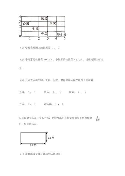 人教版五年级上册数学期末考试试卷带答案（精练）.docx