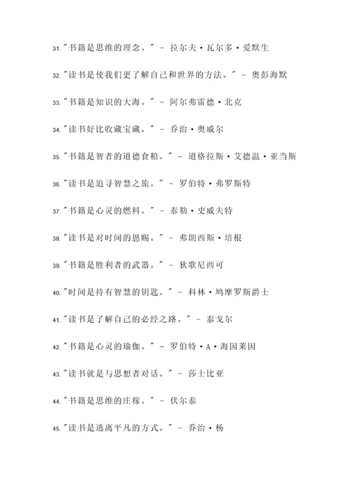 关于日积月累读书名言警句