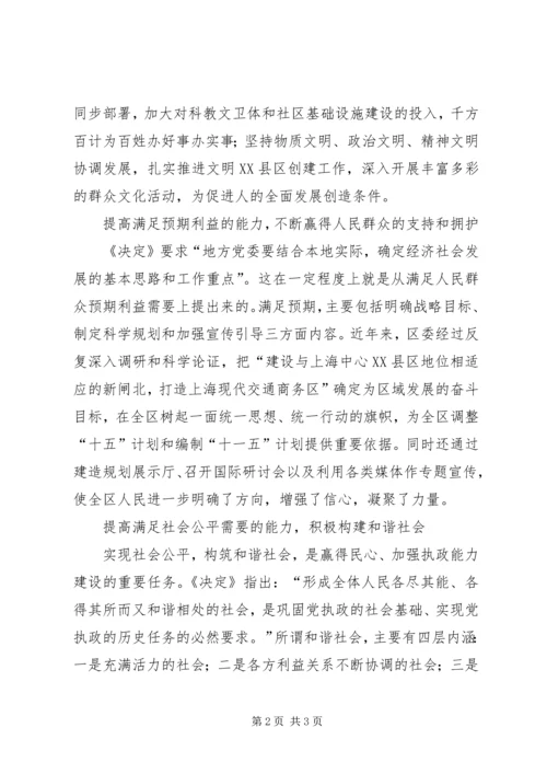 密切党群关系是加强执政能力建设的核心 (2).docx