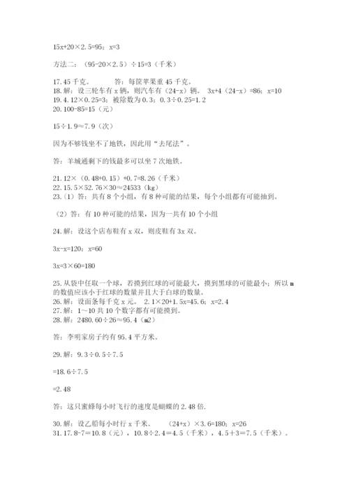 小学五年级数学应用题大全带答案（达标题）.docx