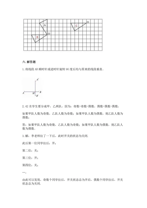 人教版五年级下册数学期末测试卷含完整答案【精品】.docx