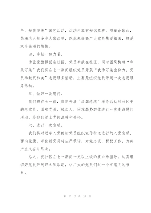 建团百年征文主题活动策划方案.docx
