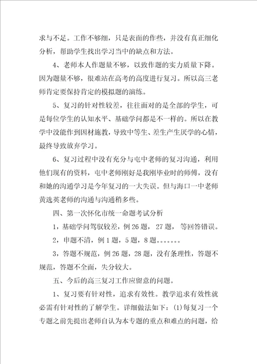 高中历史教师年终总结ppt