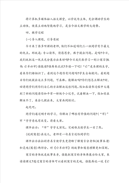小学语文亡羊补牢的教案