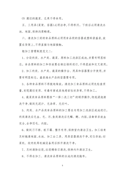 粗加管理制度15篇.docx