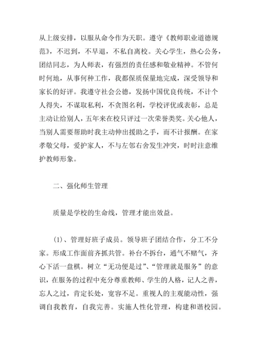 中学校长年度考核个人总结.docx