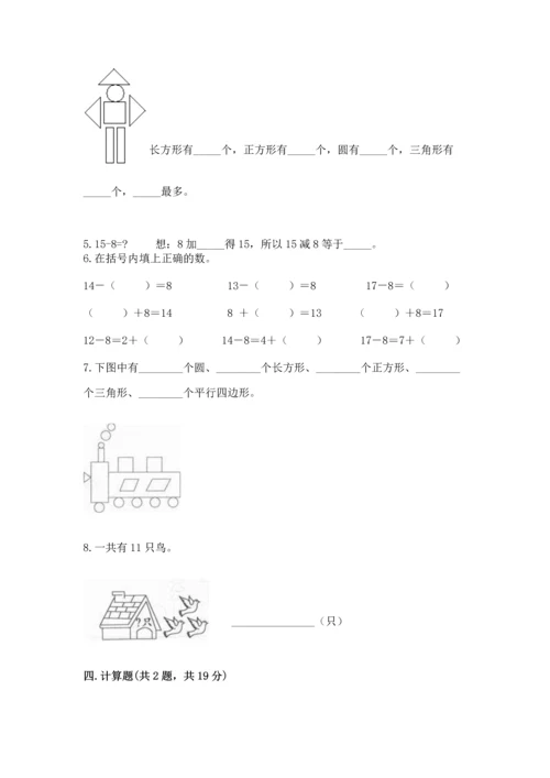 人教版一年级下册数学期中测试卷【b卷】.docx
