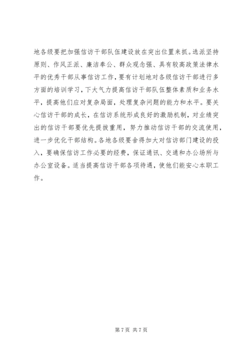 副县长在信访工作会议上的讲话 (2).docx