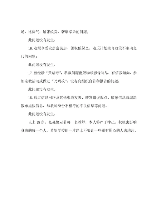 关于教师作风整顿自我剖析对照材料