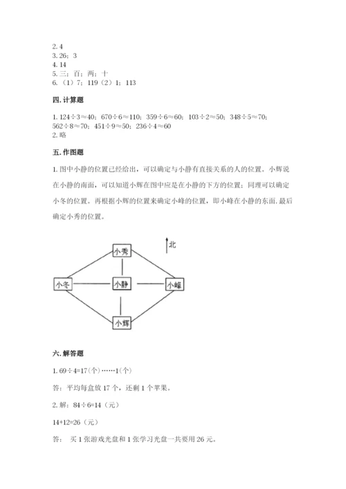 三年级下册数学期中测试卷【考点提分】.docx