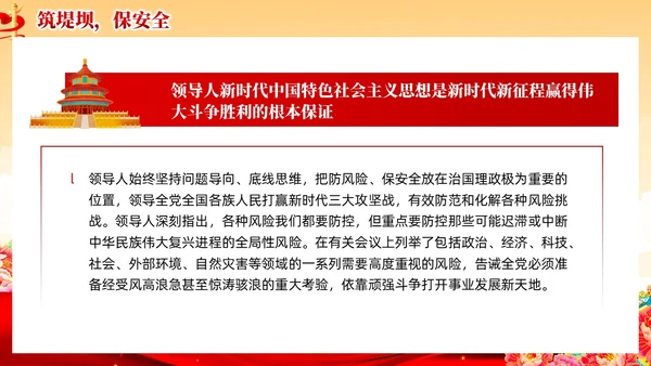 红色党建风国朝新时代中国特色社会主义思想党课课件PPT