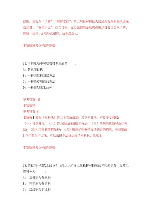 山东省东营市东营区事业单位公开招考工作人员模拟考核试卷含答案9