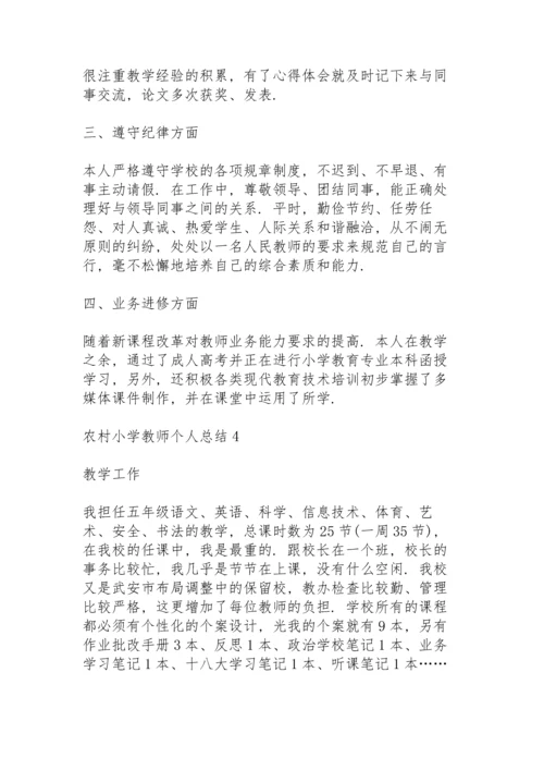 农村小学教师个人总结5篇.docx