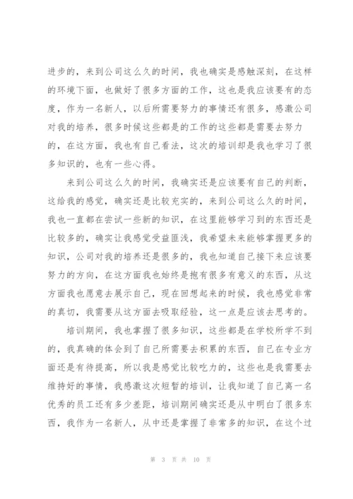 新员工培训心得体会范文大全1500字.docx