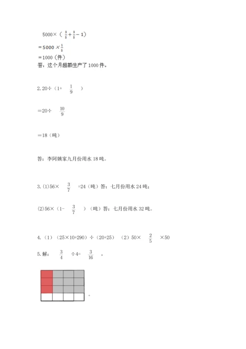 人教版六年级上册数学期中测试卷完整参考答案.docx