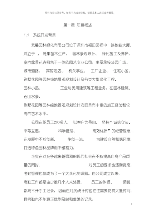 艺馨园林绿化公司考勤管理系统设计与实现模板.docx