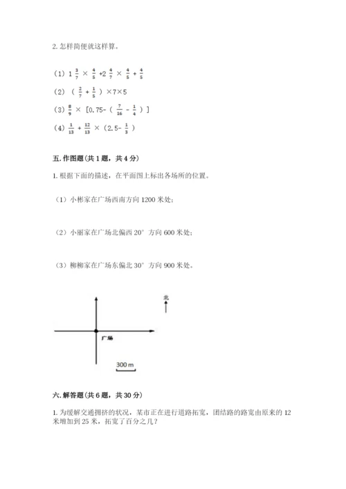 人教版数学六年级上册期末测试卷（突破训练）word版.docx