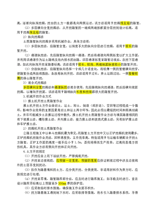 一级建造师公路工程管理与实务2020教材word版