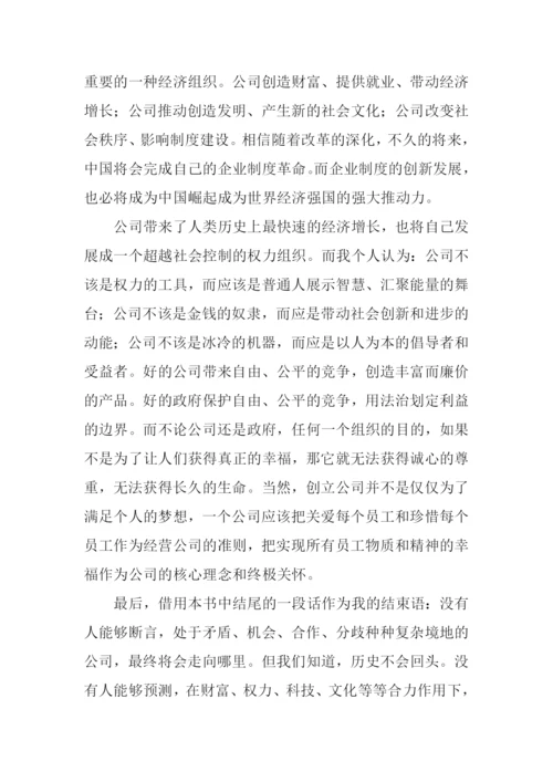 公司的力量读后感.docx