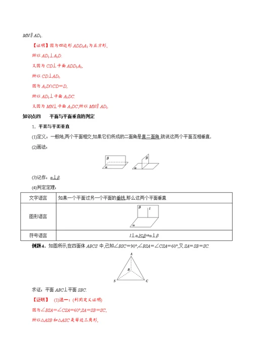 专题13 空间直线、平面的垂直（知识精讲）（解析版）