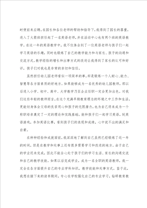 幼儿教师简短辞职报告范文