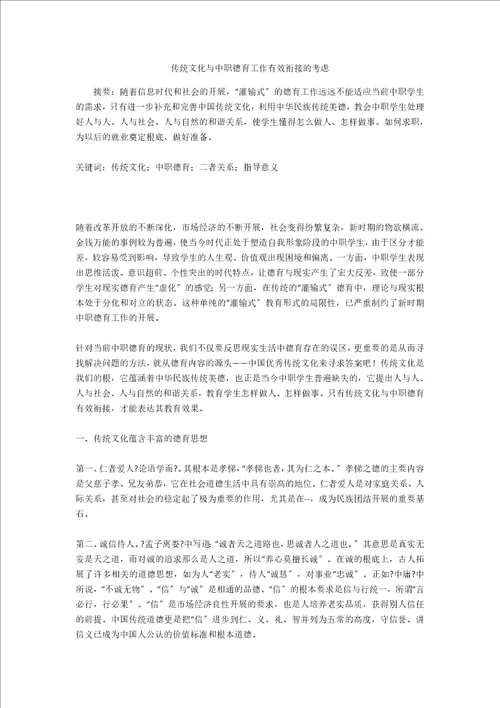 传统文化与中职德育工作有效衔接的思考