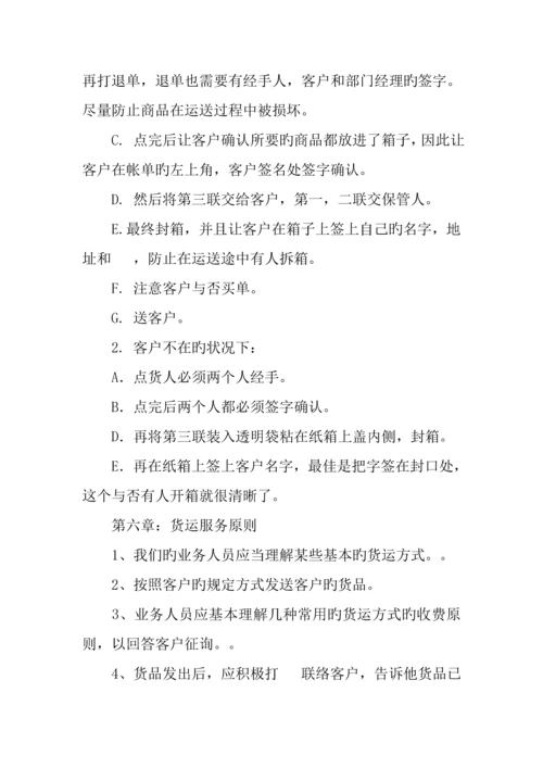 企业公司客户服务标准制度.docx