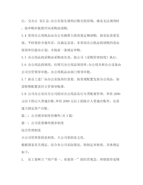 精编之部门管理制度部门规章制度3篇).docx