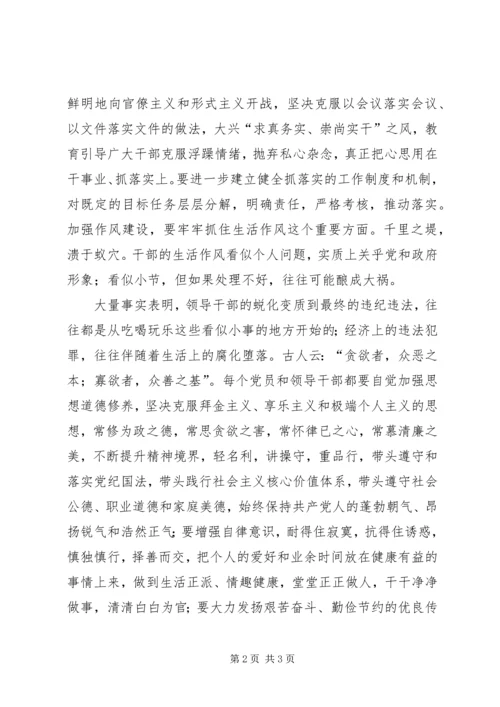 讲正气树新风读后感.docx