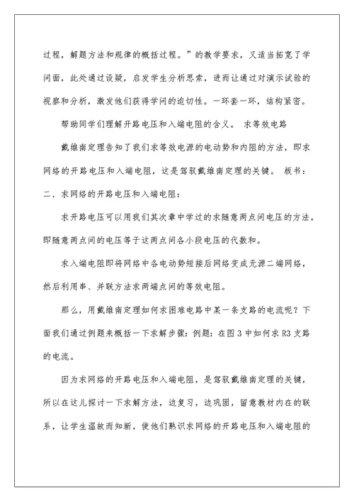 2022戴维南定理实验心得体会（精选7篇） 戴维南实验心得体会