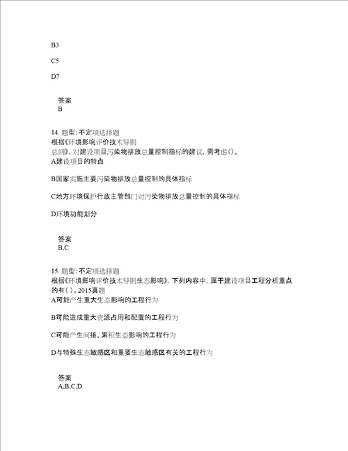 环境影响评价师考试环境影响评价技术导则与标准题库100题含答案第40版