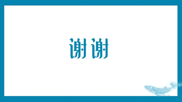 【情境化教学】21《庄子二则》北冥有鱼 课件