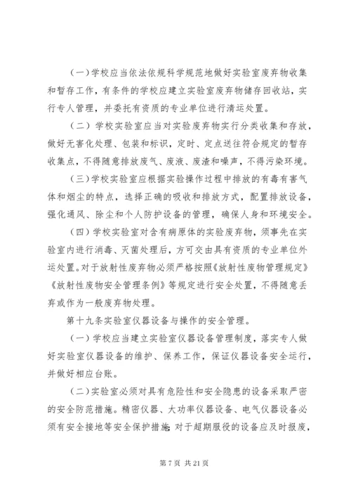 丰华中学实验室安全管理制度.docx