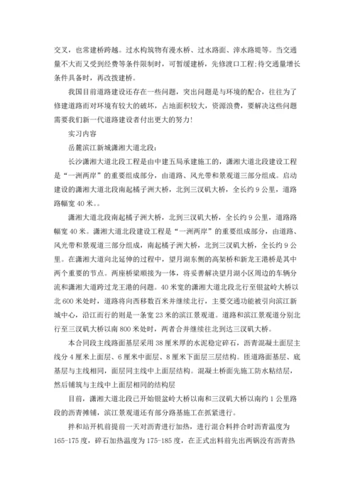 有关生产实习报告范文锦集7篇.docx