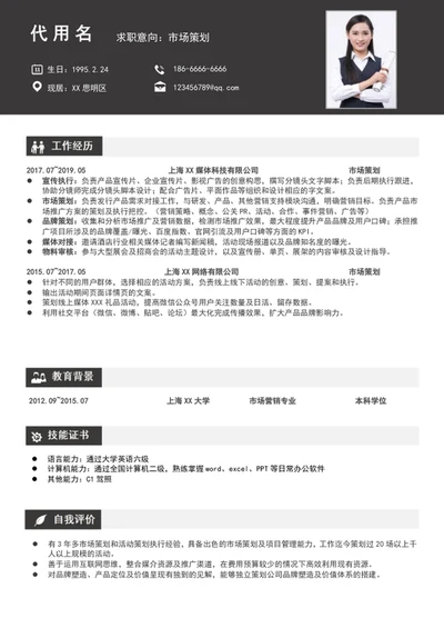 大气市场策划个人简历模板word求职竞聘简历