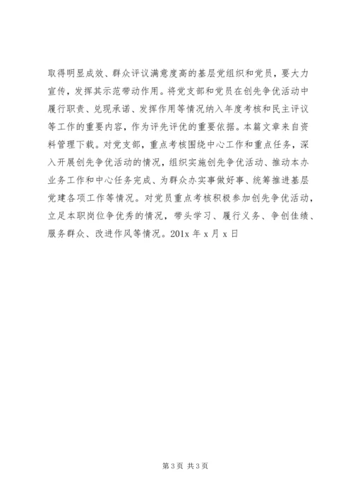窗口党员承诺书.docx