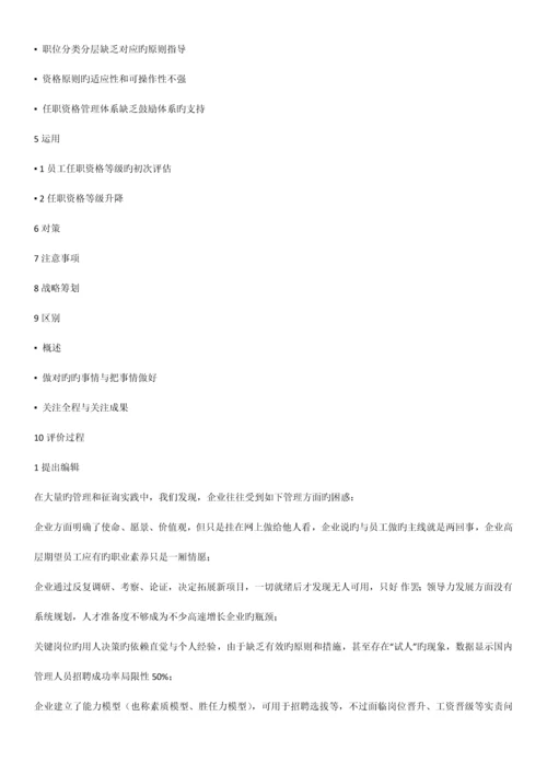 华为任职资格体系.docx