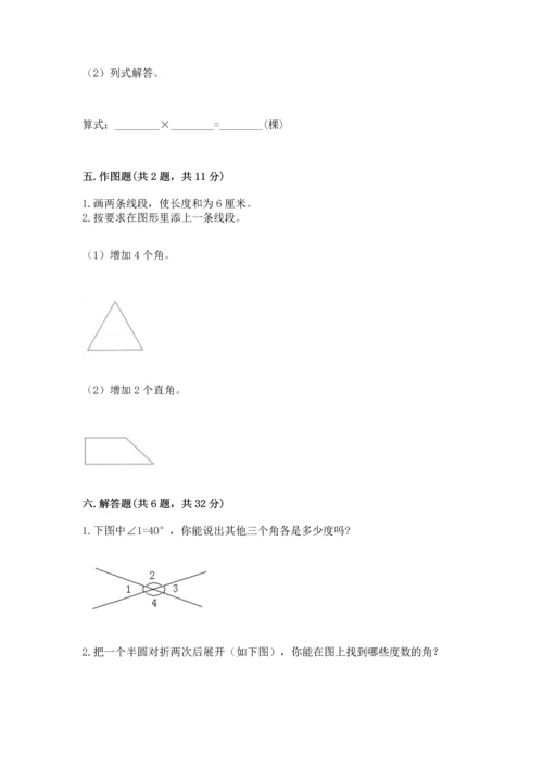 北京版四年级上册数学第四单元 线与角 测试卷含答案（研优卷）.docx