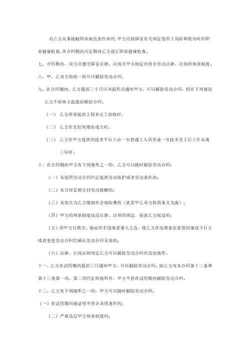 公司与员工签订劳动合同