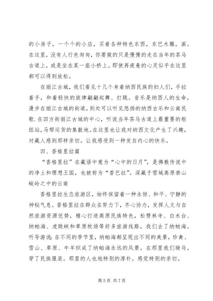 云南采风感想。.docx