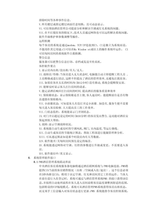 酒店客房控制系统技术要求.docx