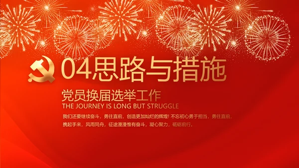 党支部选举换届大会工作总结汇报计划动态PPT模板