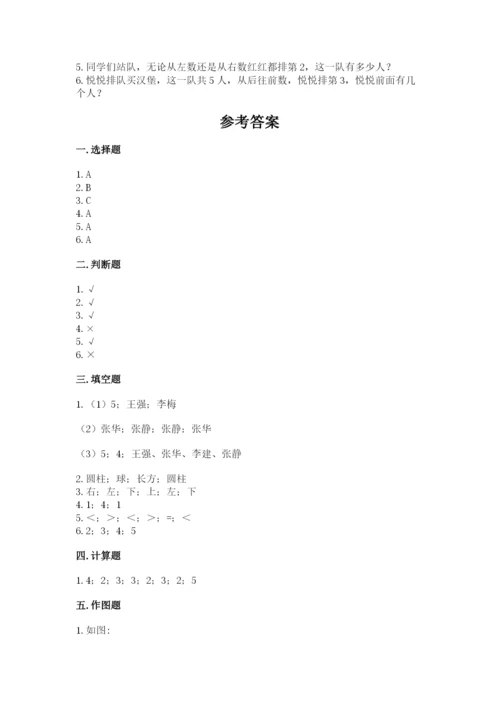 人教版一年级上册数学期中测试卷及完整答案【典优】.docx