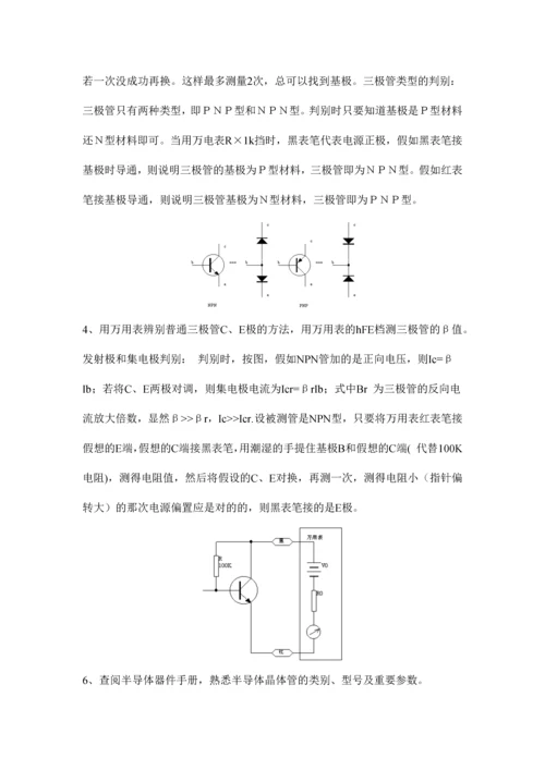 电子技术实验指导书.docx