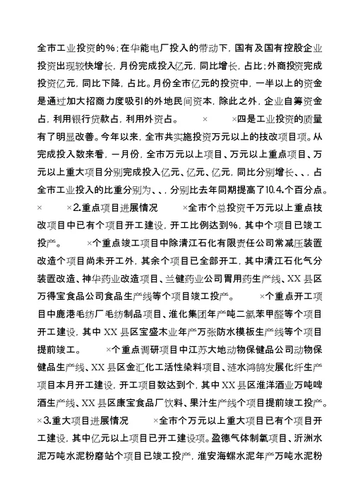 上半年全市技改工作情况总结