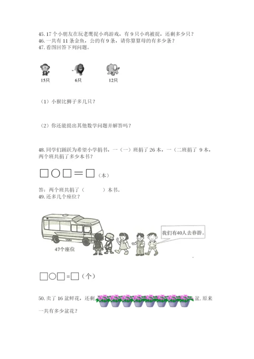 小学一年级下册数学应用题100道a4版可打印.docx