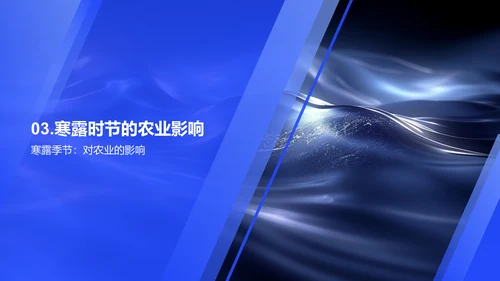 寒露气候解析报告PPT模板