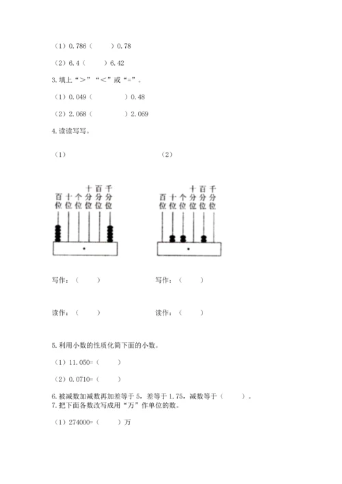 人教版四年级下册数学第六单元《小数的加法和减法》测试卷精选答案.docx