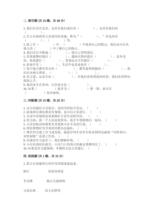 部编版三年级下册道德与法治期末测试卷附完整答案【全优】.docx