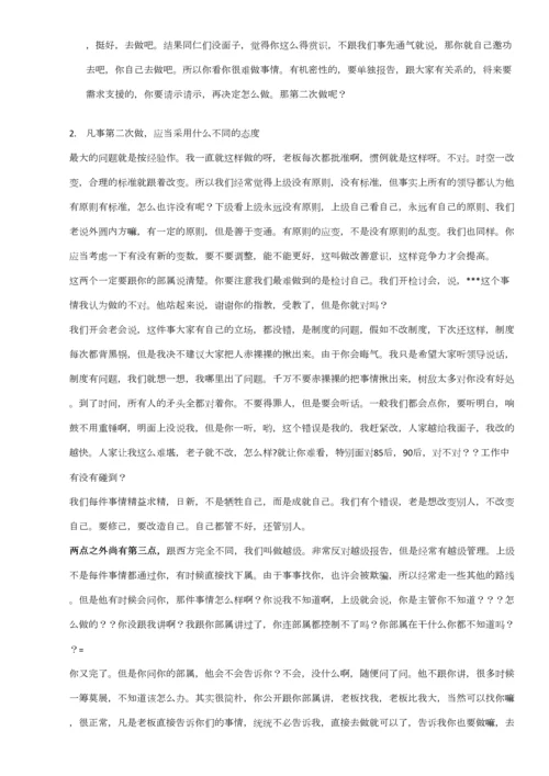 2023年中层干部如何承上启下曾仕强学习笔记.docx